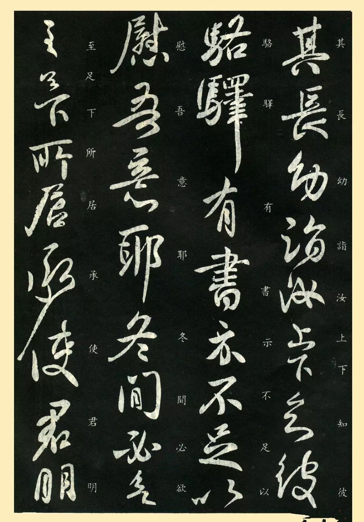 東晉-王獻之行書欣賞《更等帖》作品欣賞