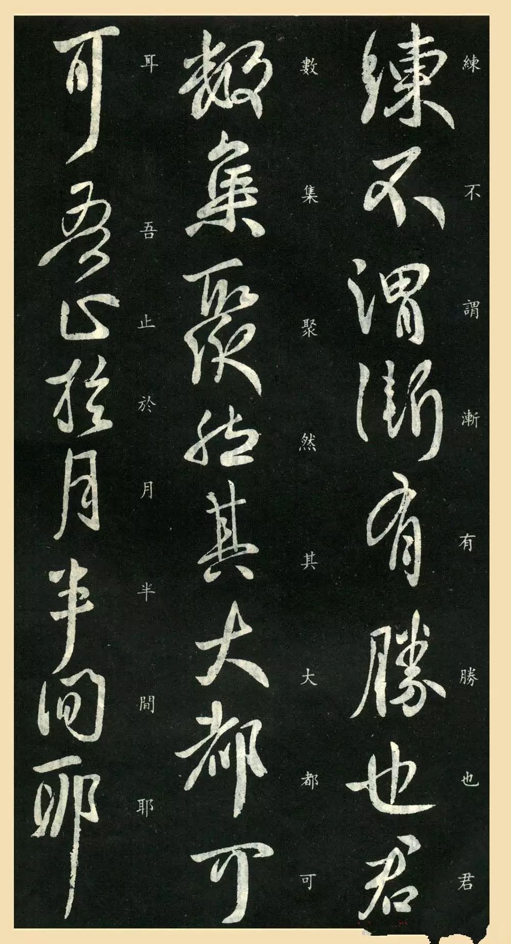 東晉-王獻之行書欣賞《更等帖》作品欣賞
