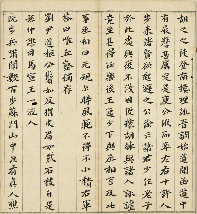 明代王元懋楷書《節書世說新語》冊