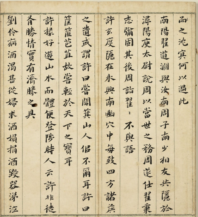 明代王元懋楷書《節書世說新語》冊