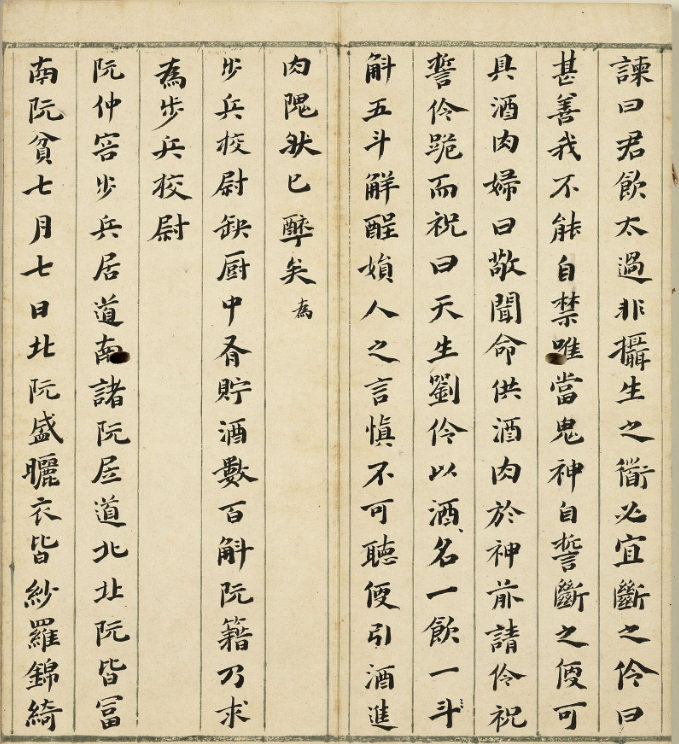 明代王元懋楷書《節書世說新語》冊