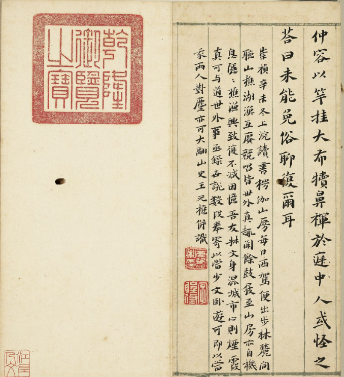 明代王元懋楷書《節書世說新語》冊