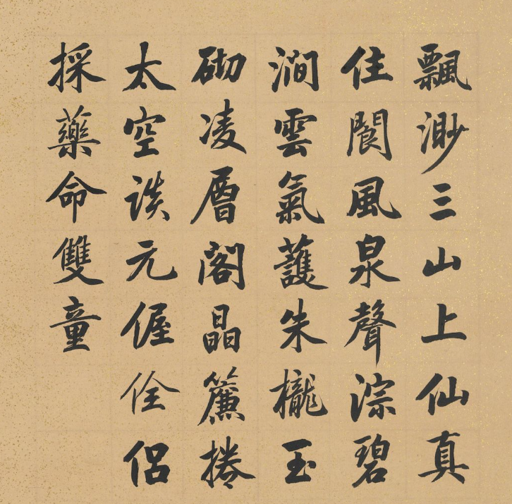 英和行楷書集古藏真冊