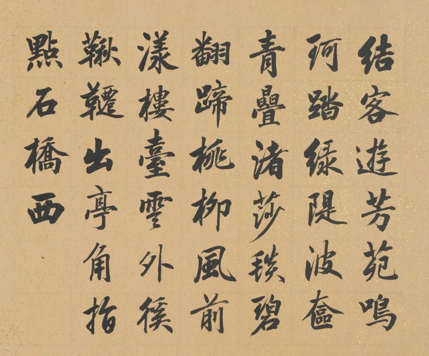 英和行楷書集古藏真冊