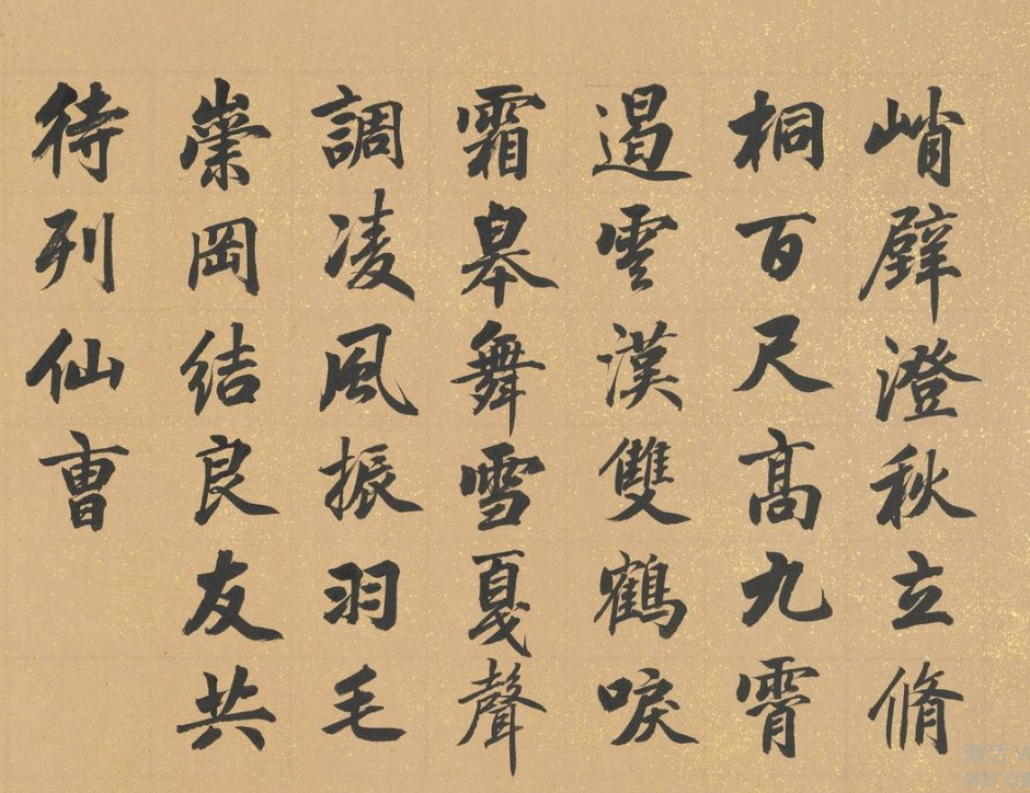 英和行楷書集古藏真冊