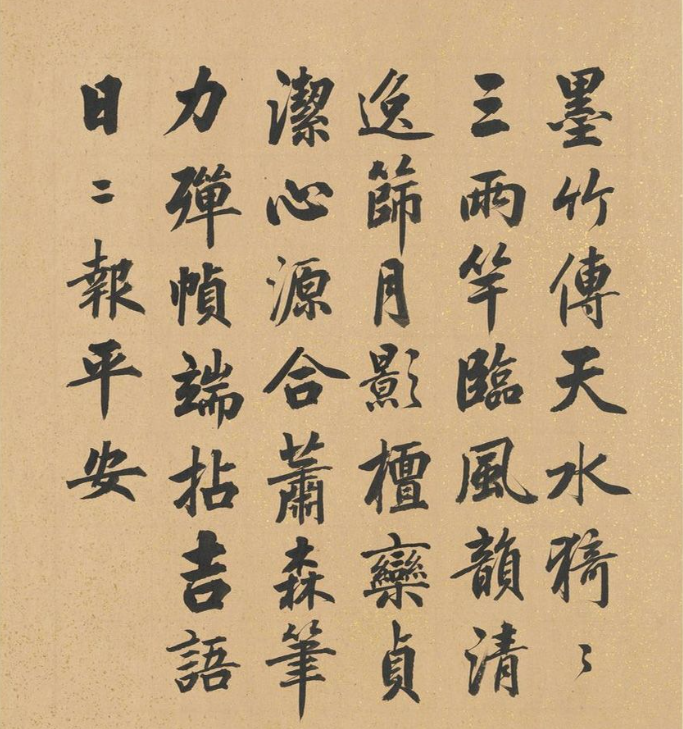 英和行楷書集古藏真冊