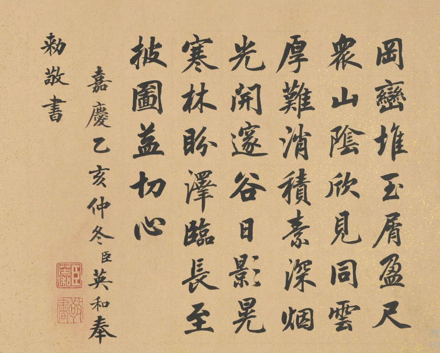 英和行楷書集古藏真冊