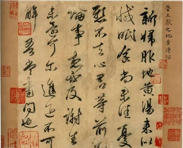 王獻之行書中橫畫的十大筆法