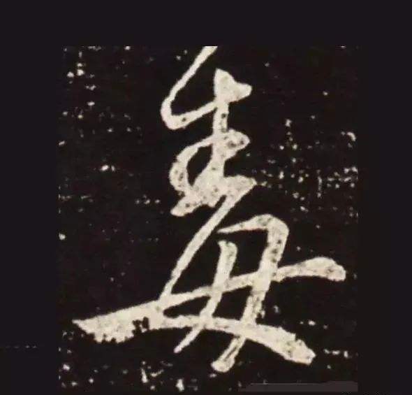 王獻(xiàn)之行書中橫畫的十大筆法
