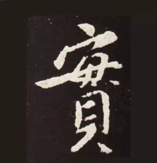 王獻(xiàn)之行書中橫畫的十大筆法