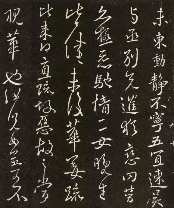 王獻之行草書《吳興帖》欣賞