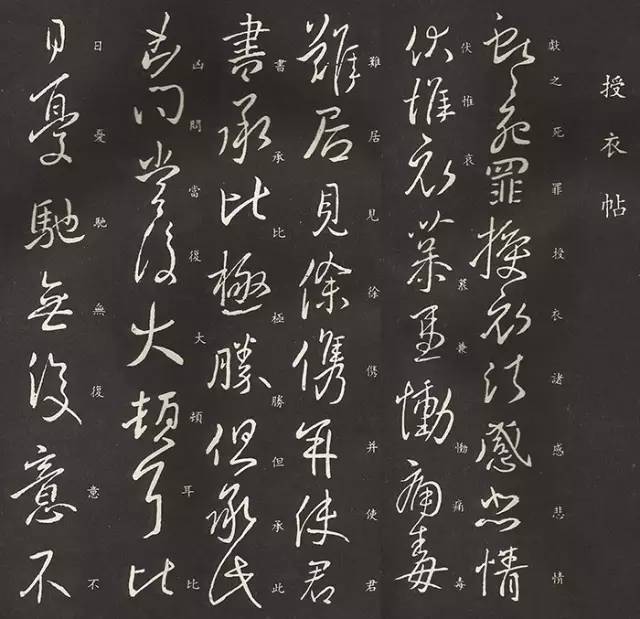 王獻之《授衣帖》書法作品欣賞 王獻之《授衣帖》書法作品欣賞