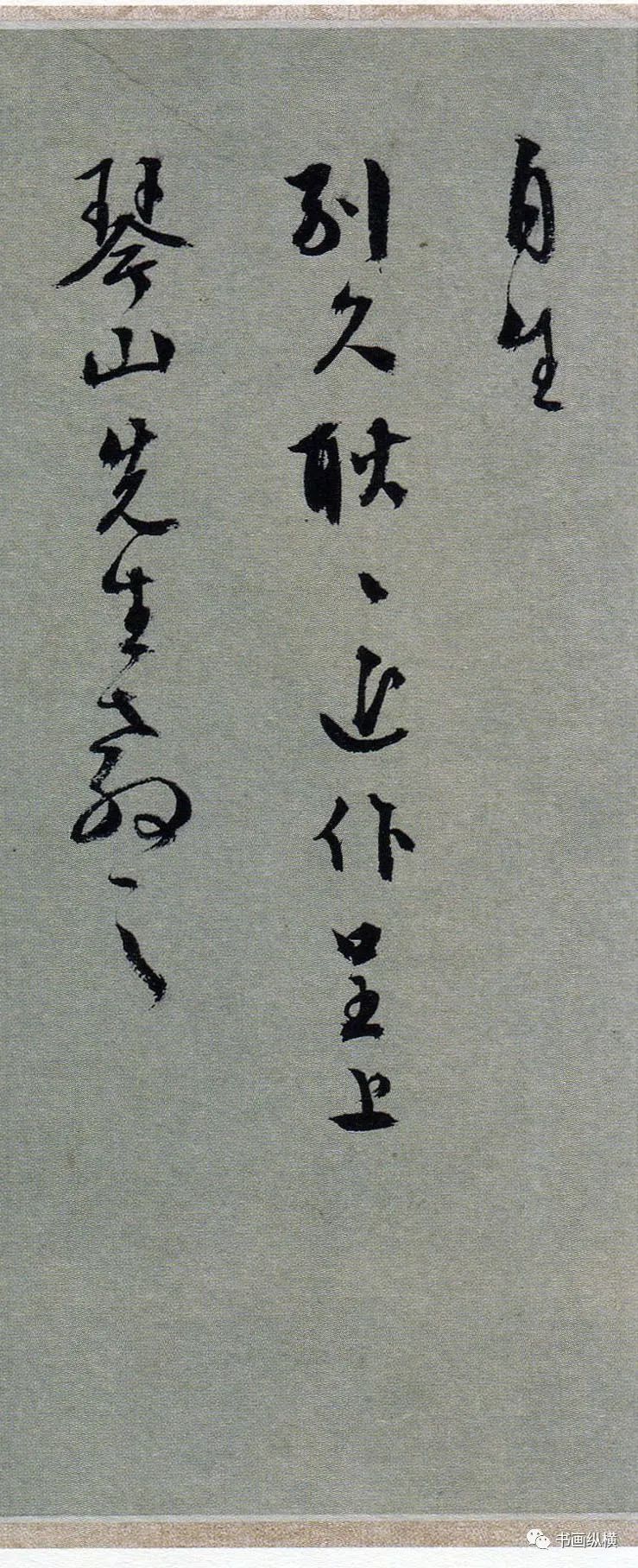 文徵明行草書《掃地焚香帖》上海博物館藏