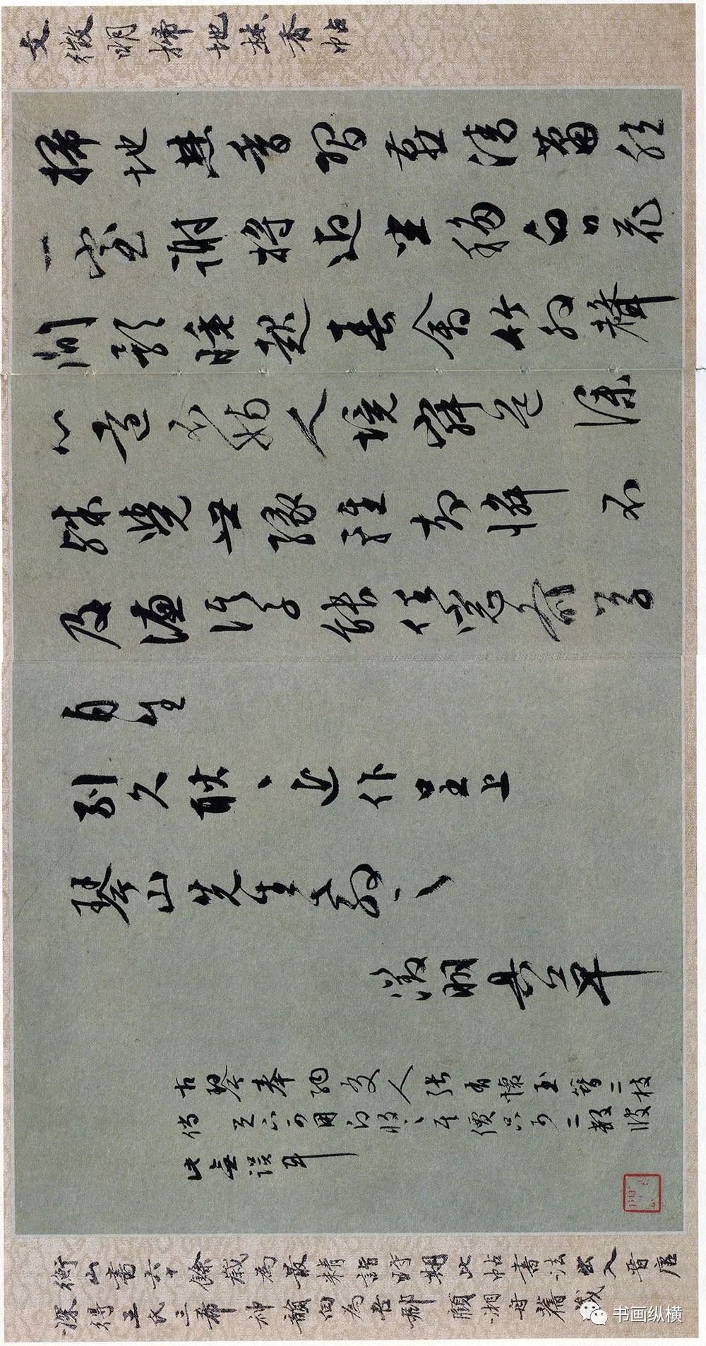 文徵明行草書《掃地焚香帖》上海博物館藏