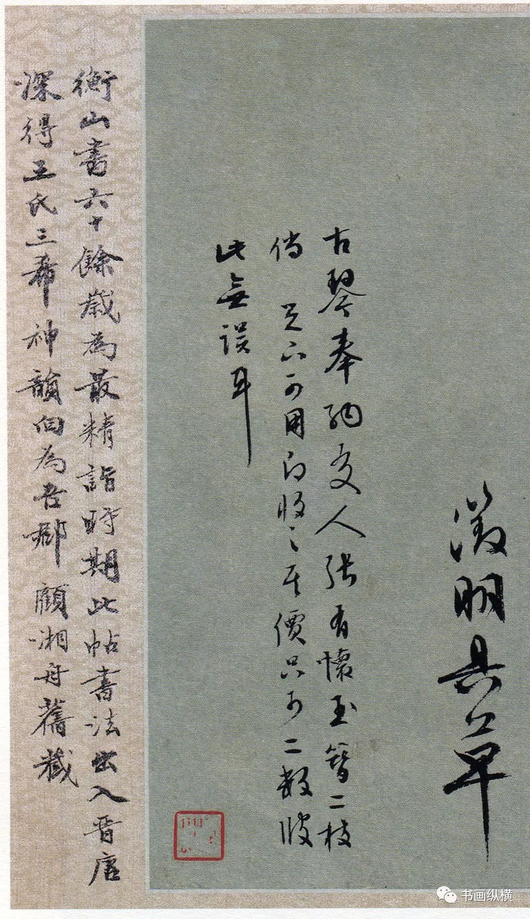 文徵明行草書《掃地焚香帖》上海博物館藏