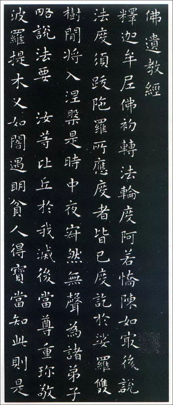 王羲之小楷字帖《佛遺教經》書法作品欣賞