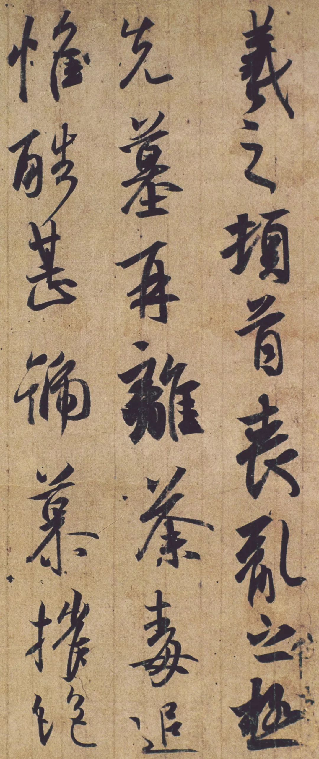 王羲之《喪亂帖》書法作品欣賞