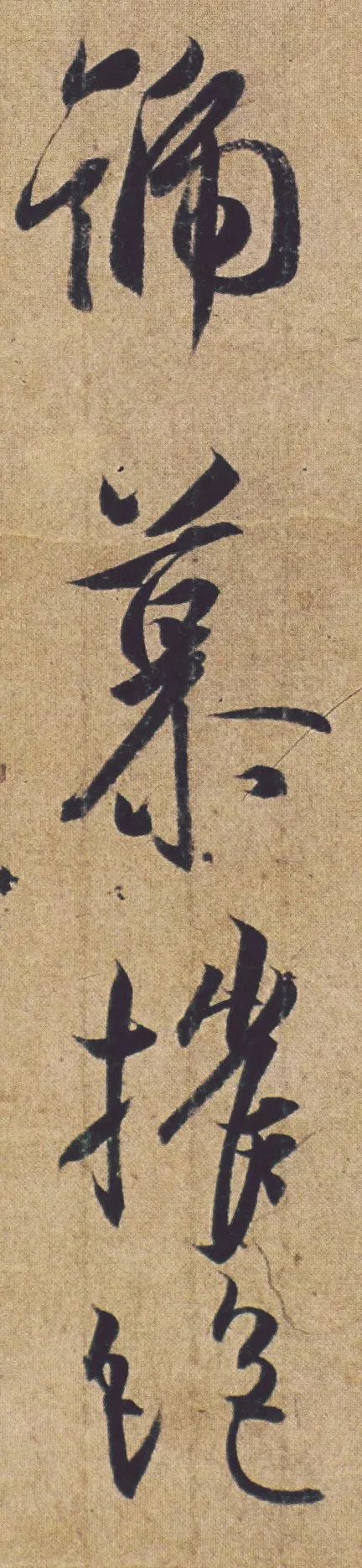 王羲之《喪亂帖》書法作品欣賞