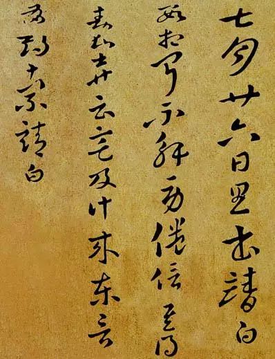 王羲之的老師王廙書法作品欣賞