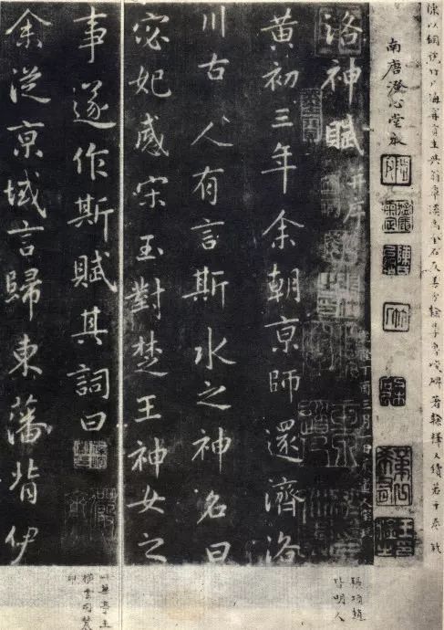 王羲之行書欣賞《洛神賦》澄心堂本