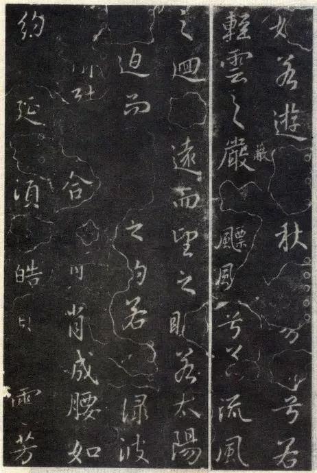 王羲之行書欣賞《洛神賦》澄心堂本