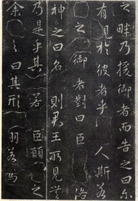 王羲之行書欣賞《洛神賦》澄心堂本