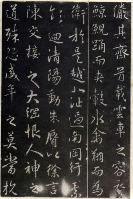王羲之行書欣賞《洛神賦》澄心堂本