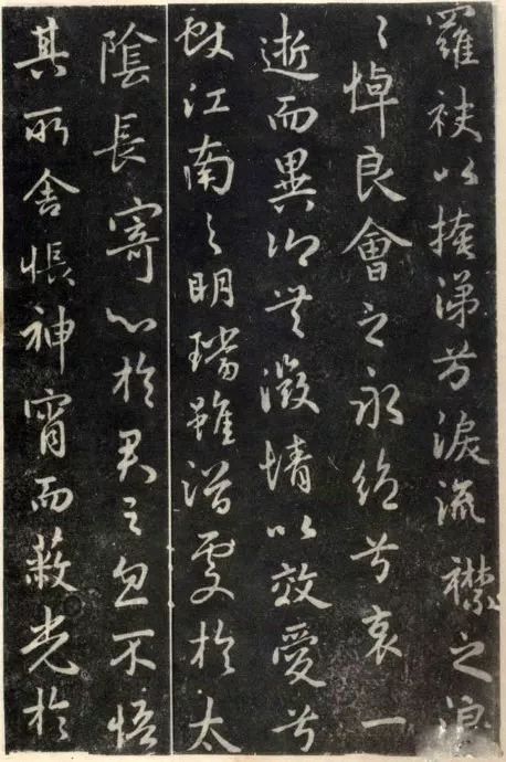 王羲之行書欣賞《洛神賦》澄心堂本