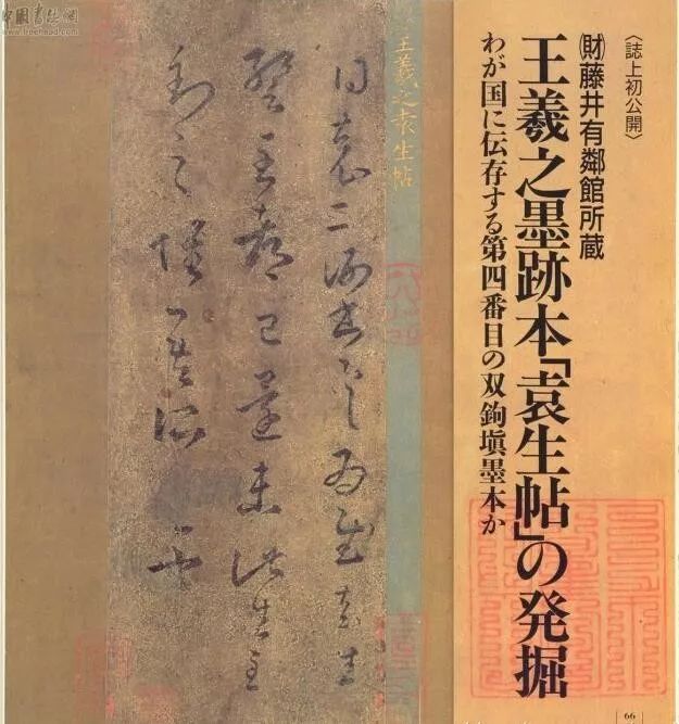 王羲之《袁生帖》書法作品欣賞