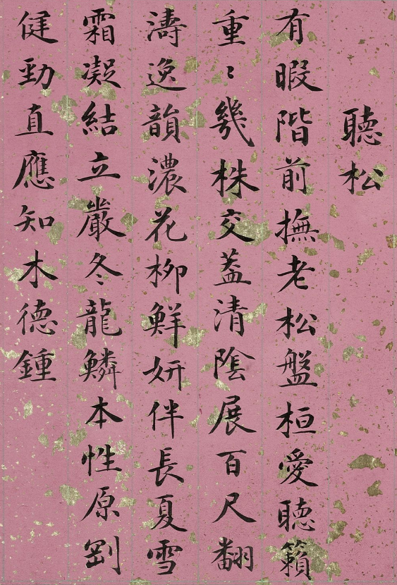 清代姚文田楷書作品欣賞