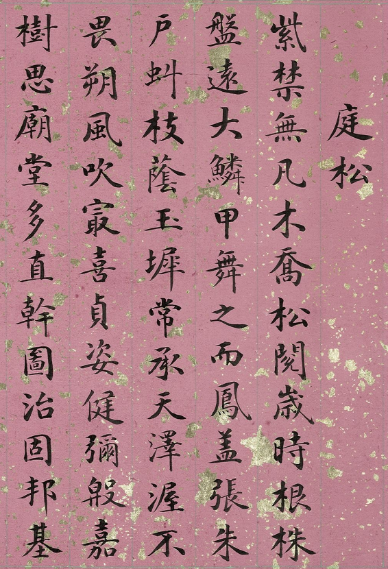 清代姚文田楷書作品欣賞