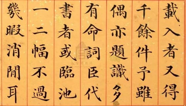清代狀元姚文田楷書《御制秘殿珠林石渠寶笈三編序》