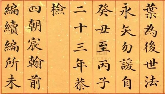 清代狀元姚文田楷書《御制秘殿珠林石渠寶笈三編序》
