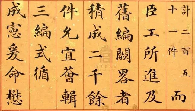 清代狀元姚文田楷書《御制秘殿珠林石渠寶笈三編序》