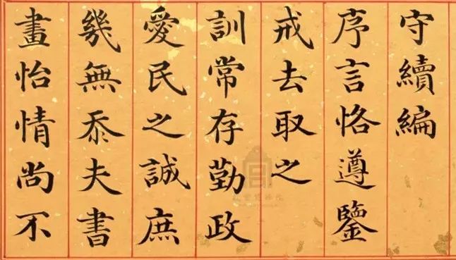 清代狀元姚文田楷書《御制秘殿珠林石渠寶笈三編序》