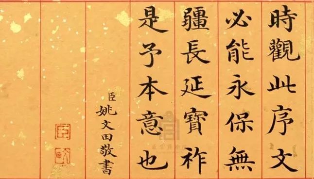 清代狀元姚文田楷書《御制秘殿珠林石渠寶笈三編序》