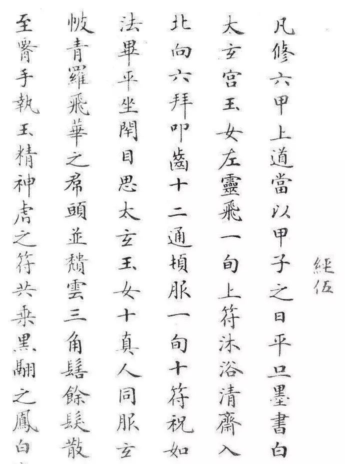 劉春霖小楷書法欣賞