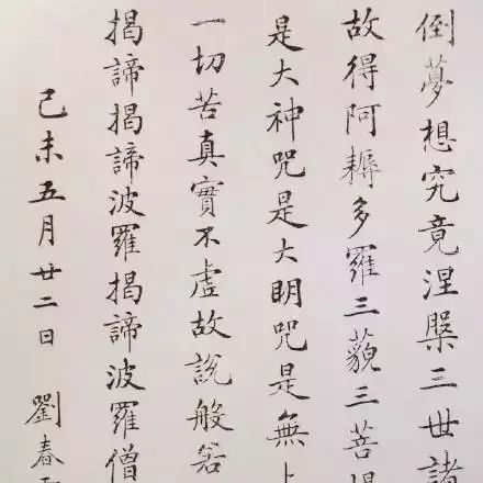 中國末代狀元劉春霖書法作品欣賞