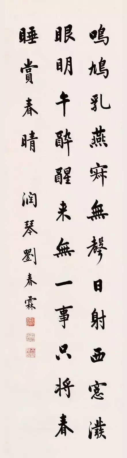 中國末代狀元劉春霖書法作品欣賞