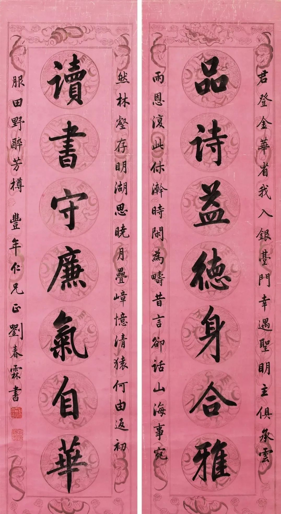 劉春霖《品詩讀書》七言聯