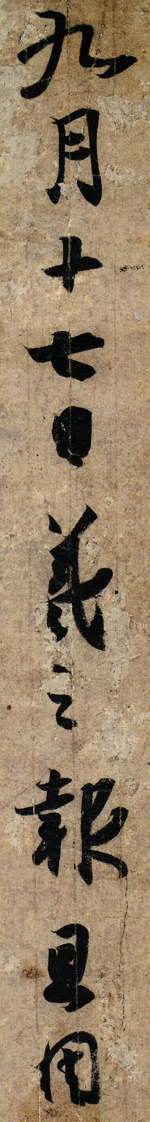 王羲之《孔侍中帖》書法作品欣賞