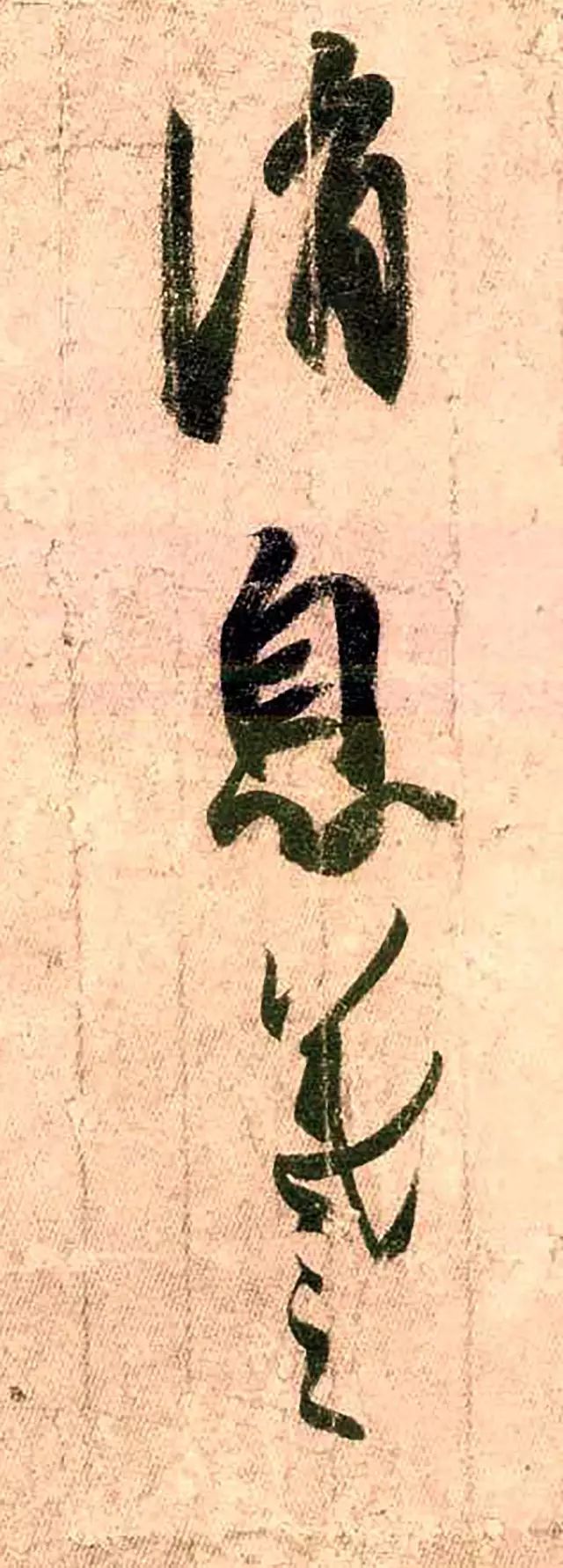 王羲之《孔侍中帖》書法作品欣賞
