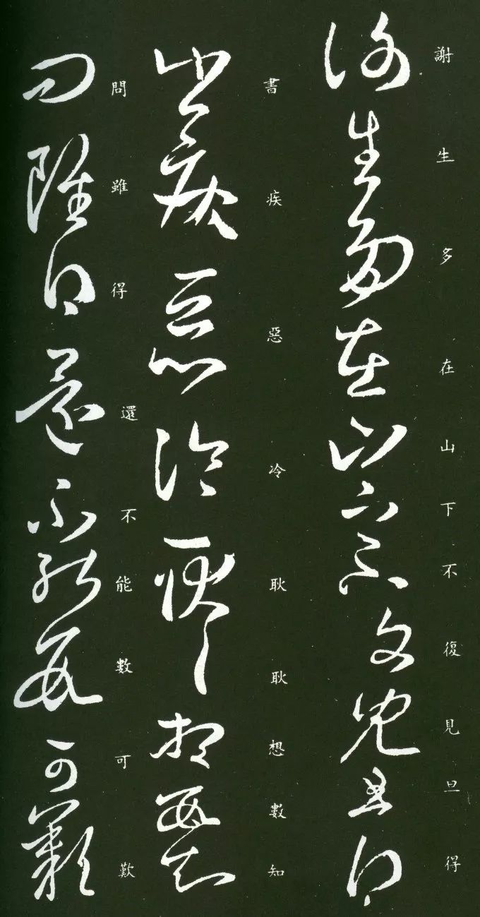 王羲之《謝生帖》書(shū)法作品欣賞