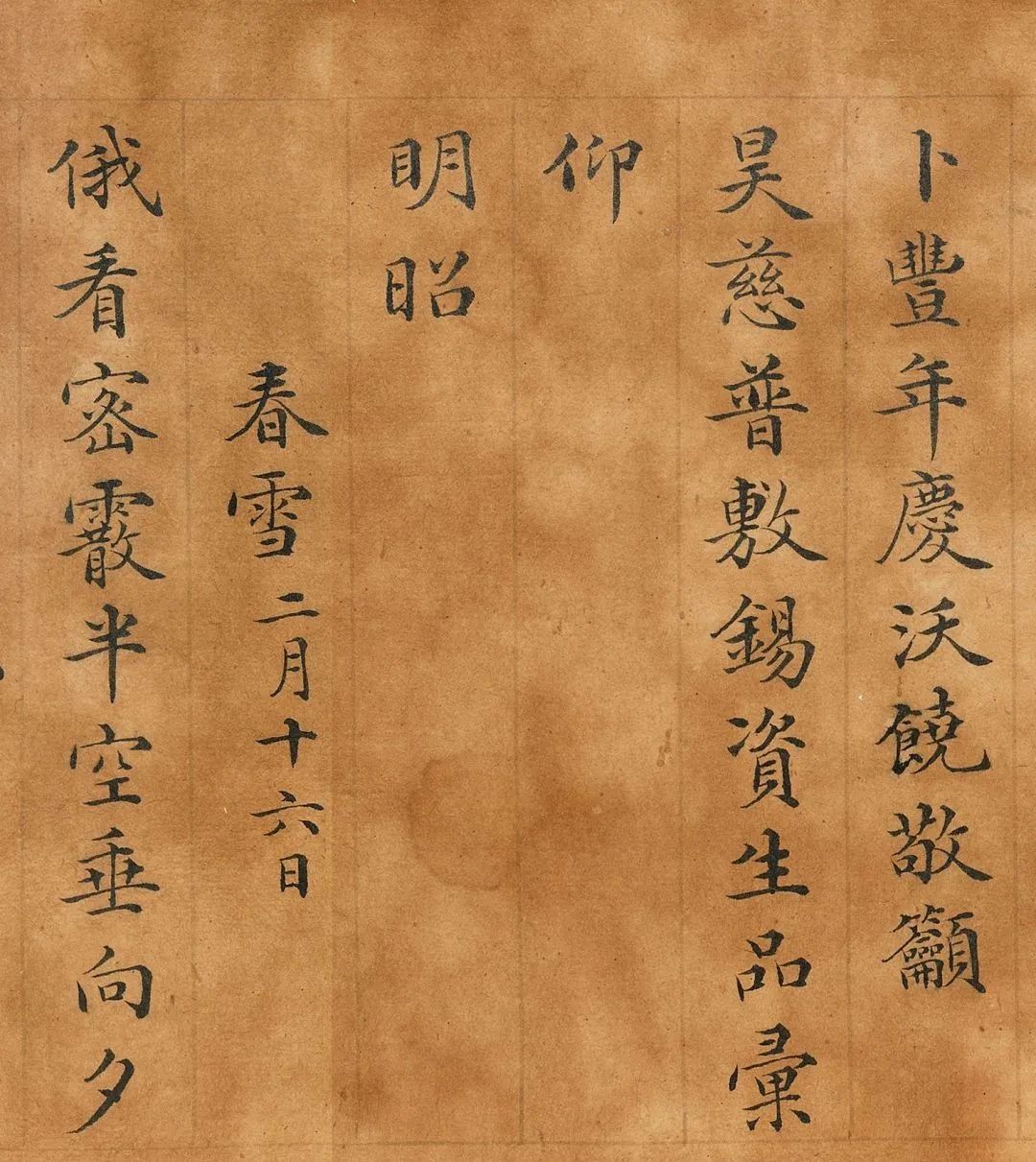 祁寯藻楷書《御制春雪春雨詩》