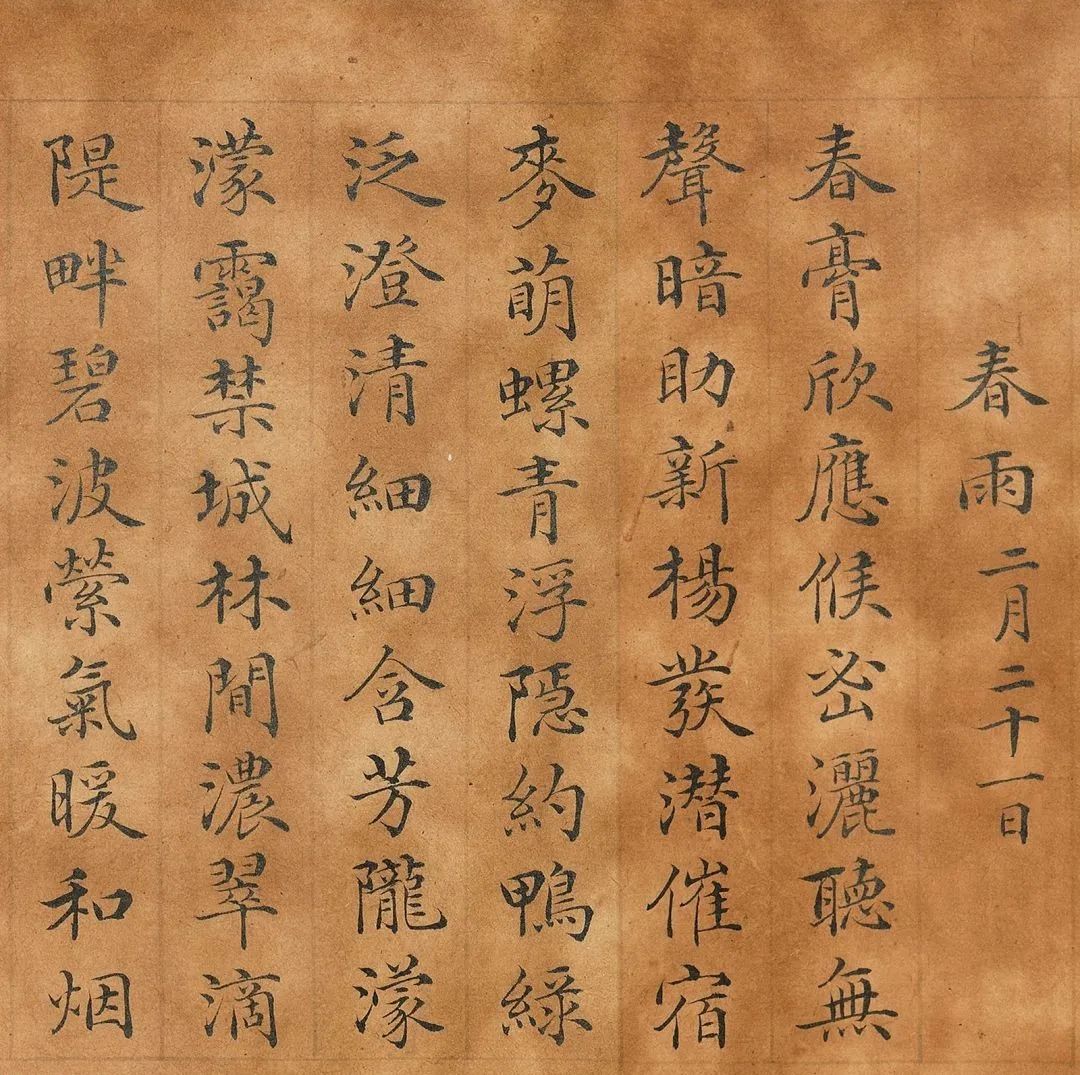 祁寯藻楷書《御制春雪春雨詩》