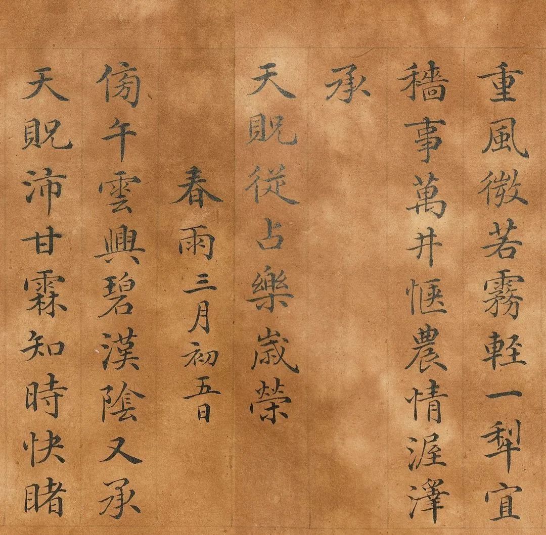 祁寯藻楷書《御制春雪春雨詩》