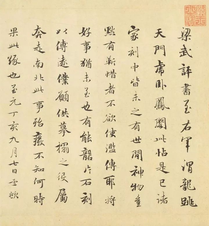 王羲之《大道帖》書法作品欣賞
