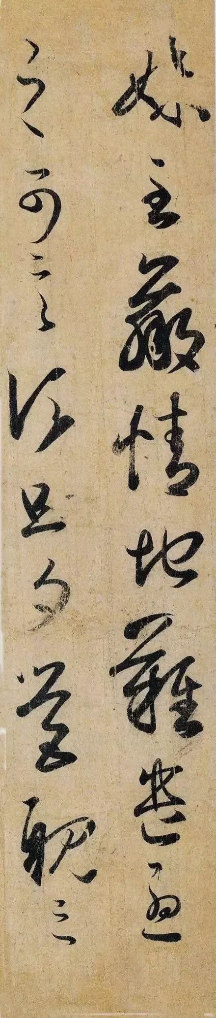 王羲之《妹至帖》書法作品欣賞