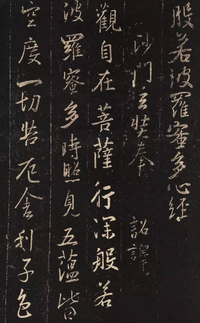王羲之《心經》集字版