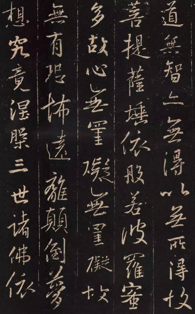 王羲之《心經》集字版